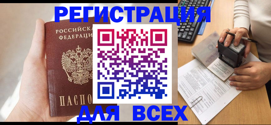 прописка 2025 в Алуште