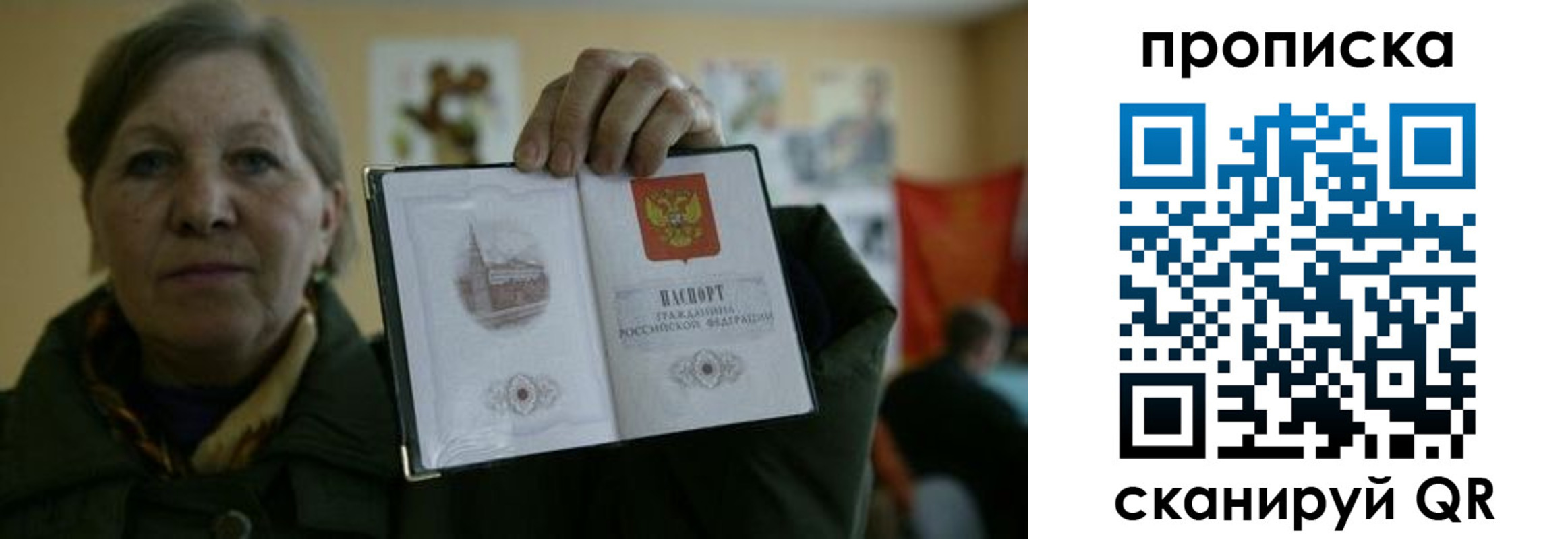 прописка от собственника в Алуште